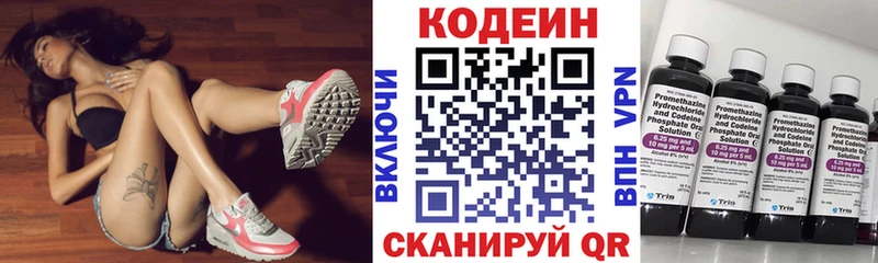 Codein напиток Lean (лин)  Дрезна 
